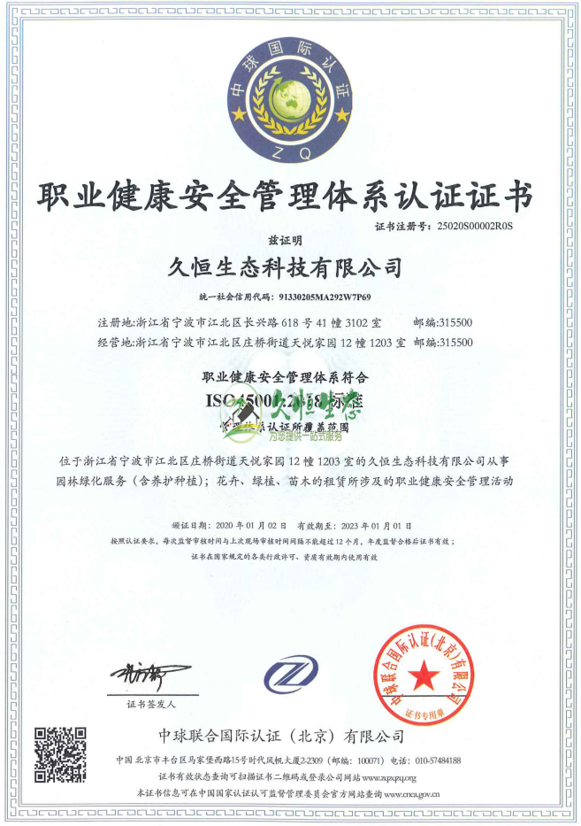 合肥肥东职业健康安全管理体系ISO45001证书