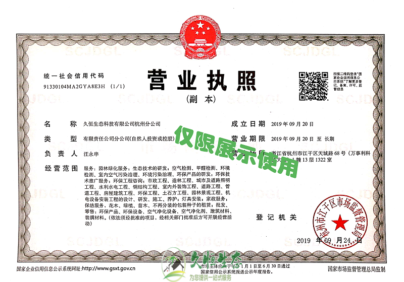 合肥肥东久恒生态杭州分公司2019年9月成立